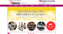Desktop Screenshot of oiwake.co.jp