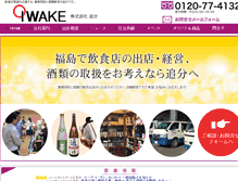 Tablet Screenshot of oiwake.co.jp